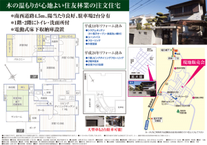 0204西柴3丁目住宅ウラ