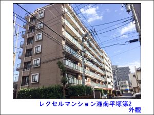 レクセルマンション湘南平塚第2外観